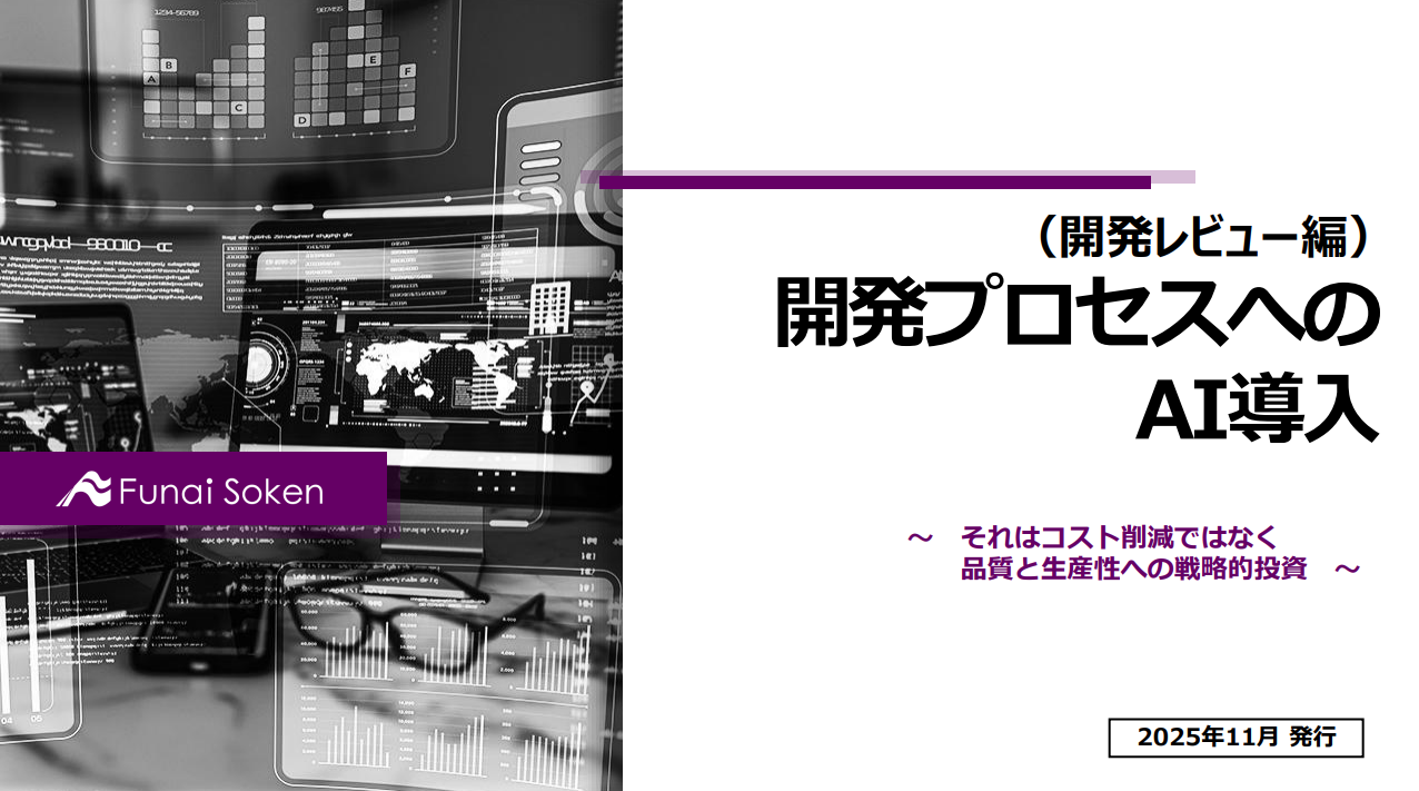 開発プロセスへのAI導入（開発レビュー編）