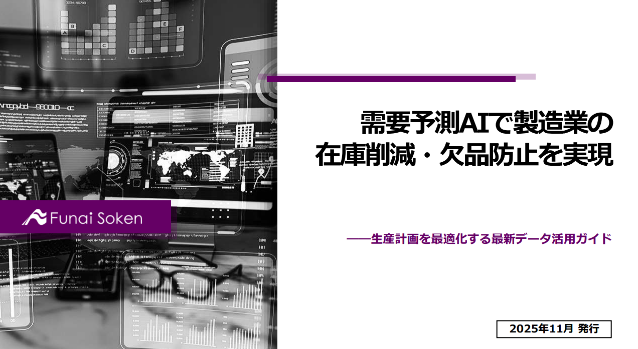 【製造業】在庫削減・欠品防止を実現する需要予測AI活用ガイド